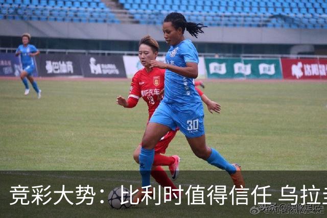 竞彩大势：比利时值得信任 乌拉圭大胜可期